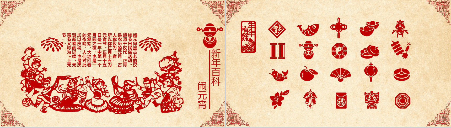 新年快乐新年文化介绍PPT模板-5
