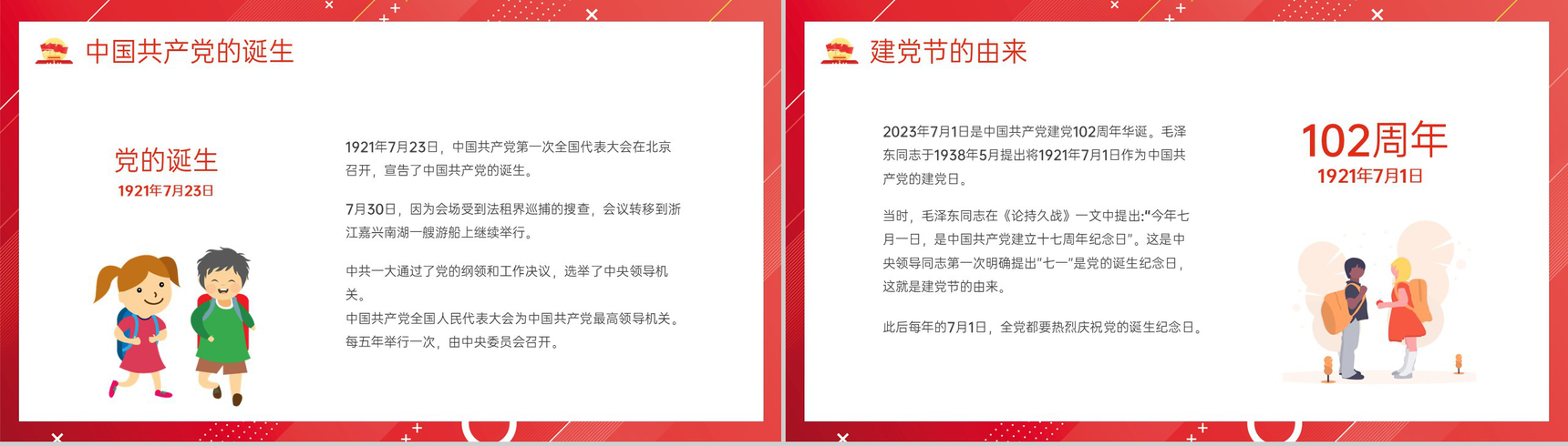红色卡通风我心向党喜迎七一中小学庆祝七一建党节班会PPT模板-3