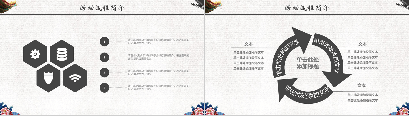 古典复古中国风水墨重阳节活动策划宣传PPT模板-4