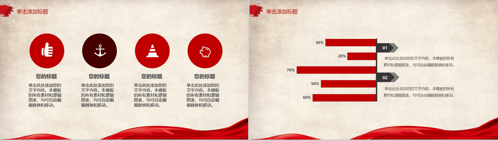 创意水墨简约大气欢庆国庆节PPT模板-7