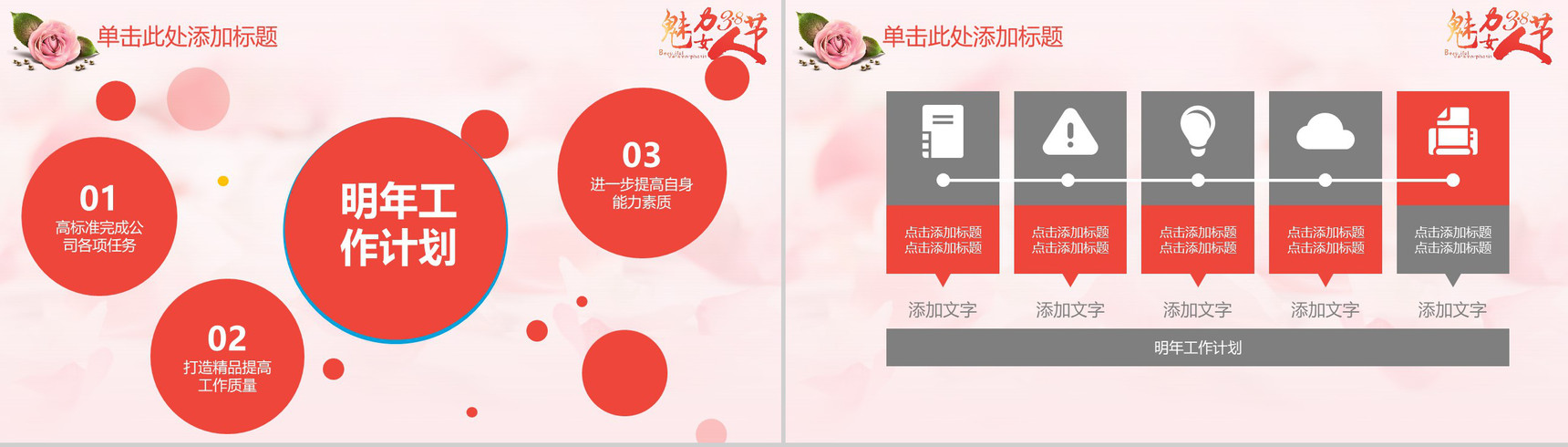 魅力38女王节活动策划实用PPT模板-7