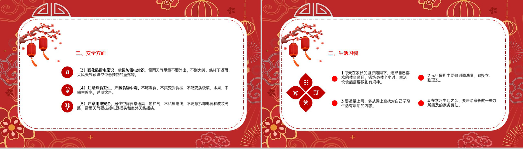红色中国风元旦快乐元旦节学校放假通知PPT模板-3