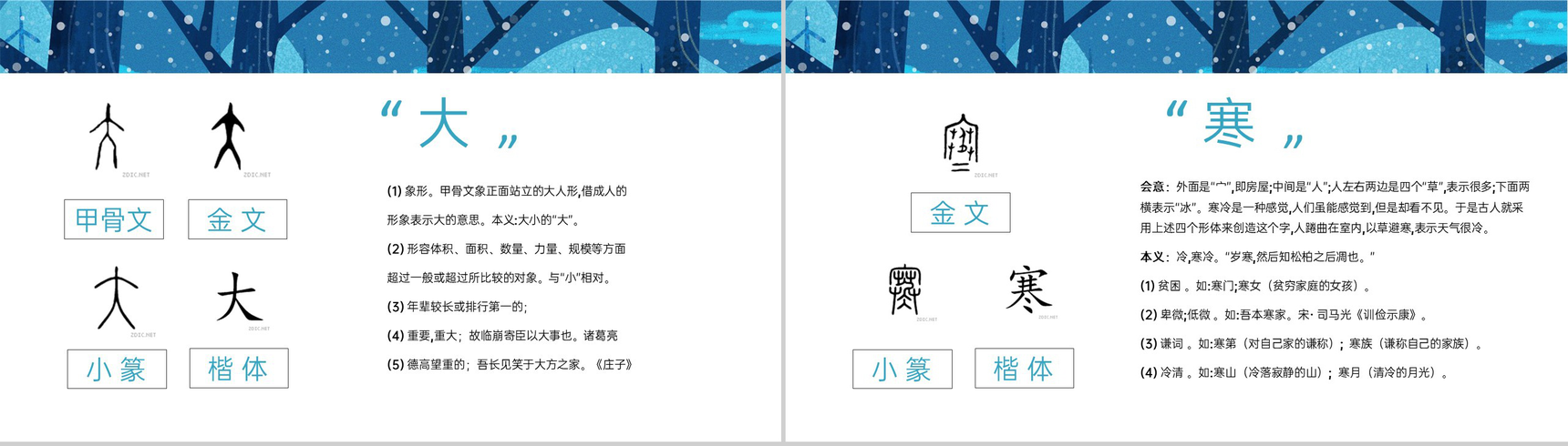蓝色小清新中国传统节气大寒宣传策划PPT模板-6