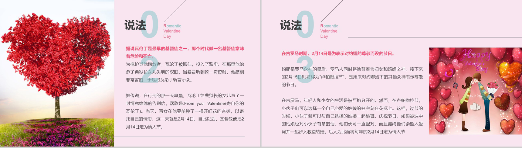 粉色爱情浪漫情人节七夕求婚表白PPT模板-5