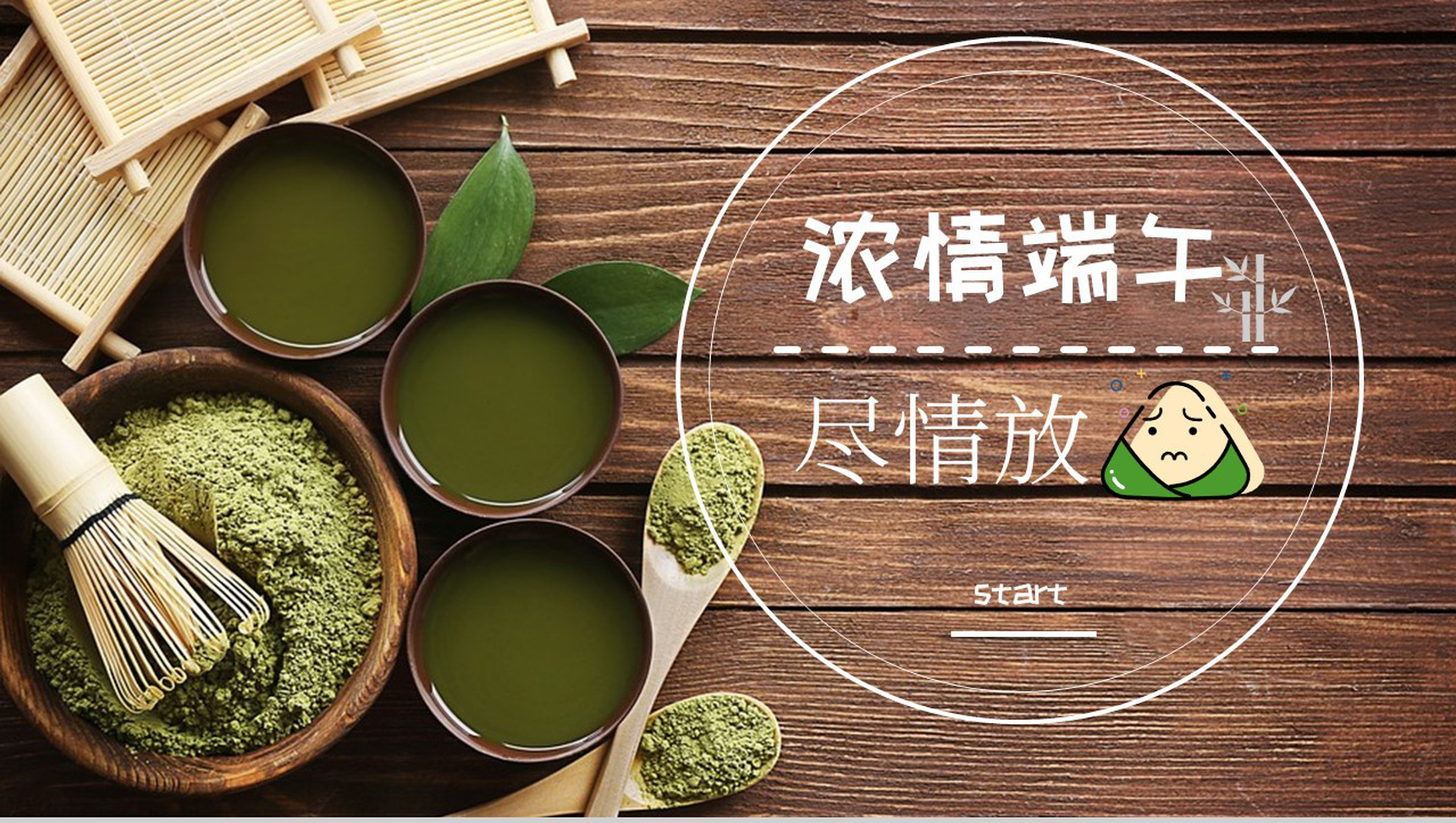 浓情端午尽情放节日介绍PPT模板-1