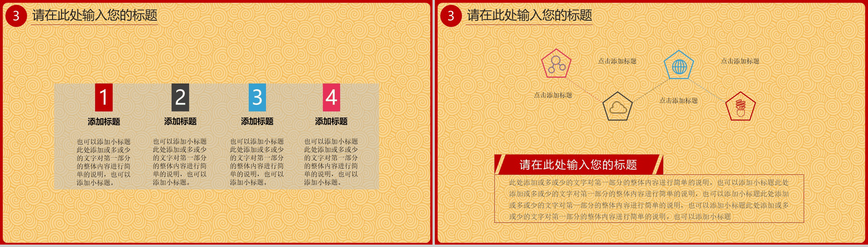 简约个性中式婚礼策划PPT模板-9