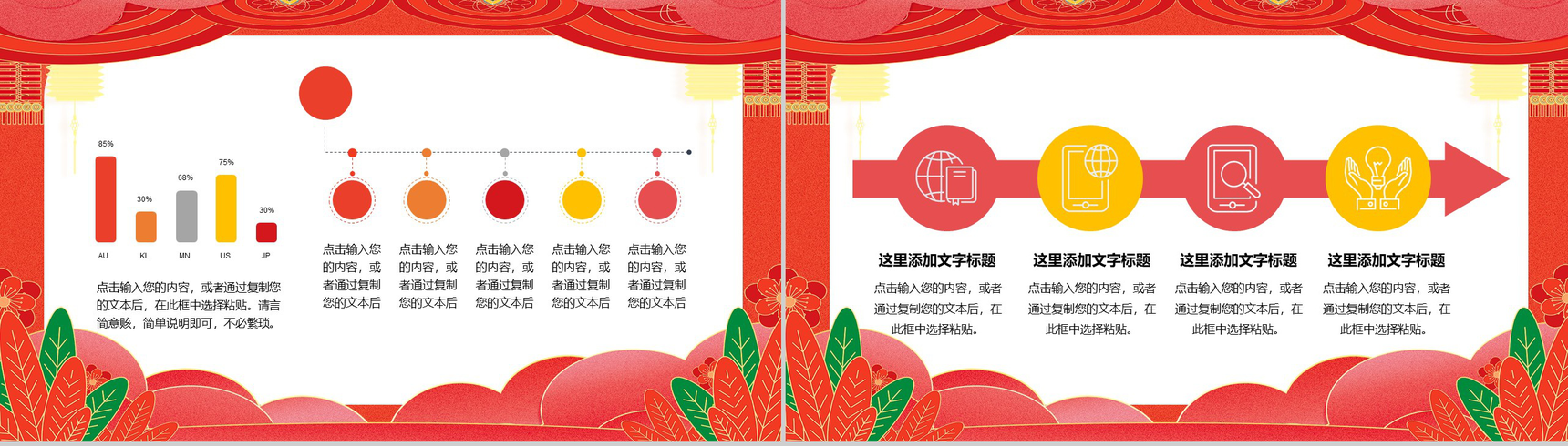 喜庆手绘恭贺新春春节活动策划PPT模板-3