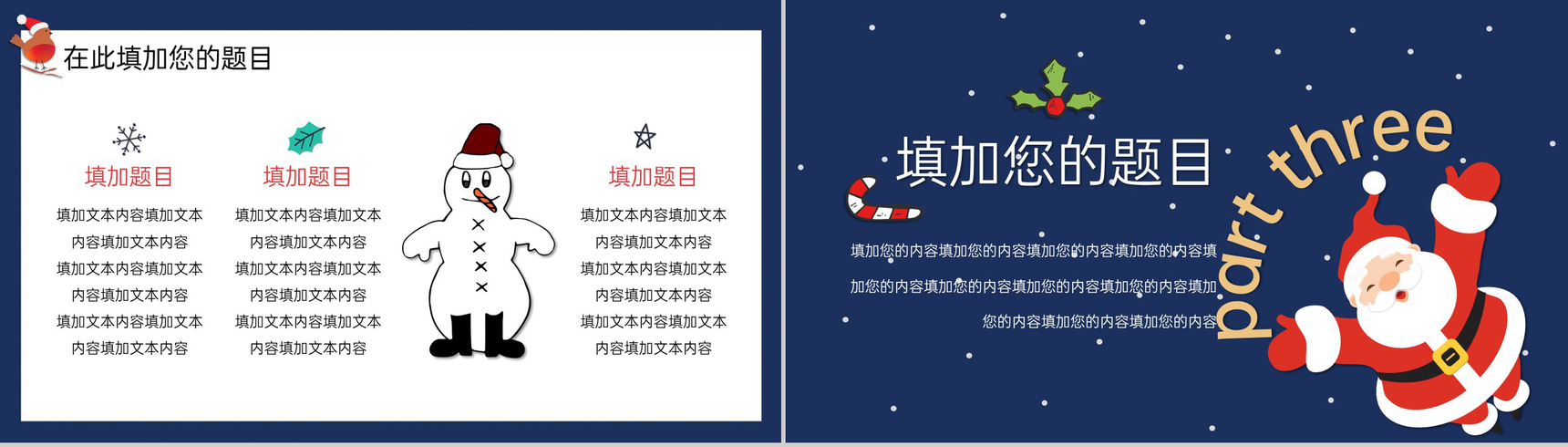 蓝色卡通风圣诞节快乐圣诞节活动策划方案PPT模板-6