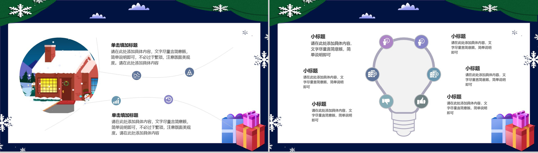 白色简约清新设计圣诞狂欢圣诞节活动策划PPT模板-8