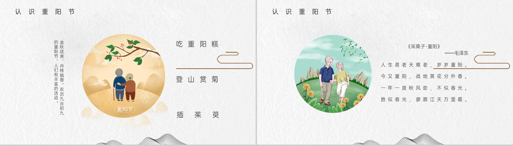 灰色简约中国风重阳登高活动主题认识重阳节PPT模板-5