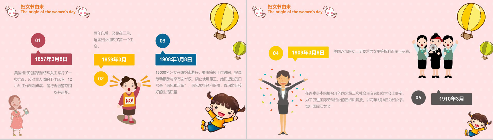 妇女节主题班会宣传活动PPT模板-3