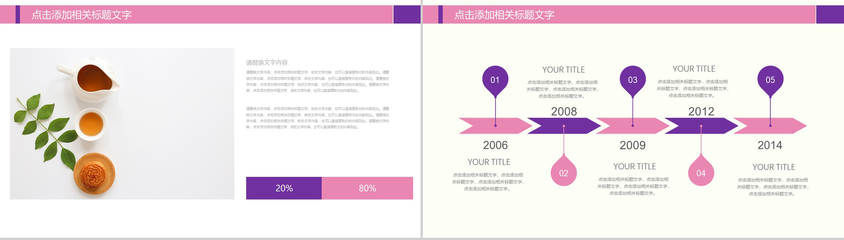 清新唯美浪漫中秋月饼宣传活动策划PPT模板-3