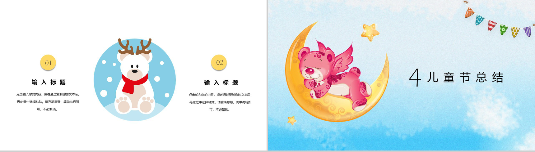 卡通简洁61儿童节活动PPT模板-8