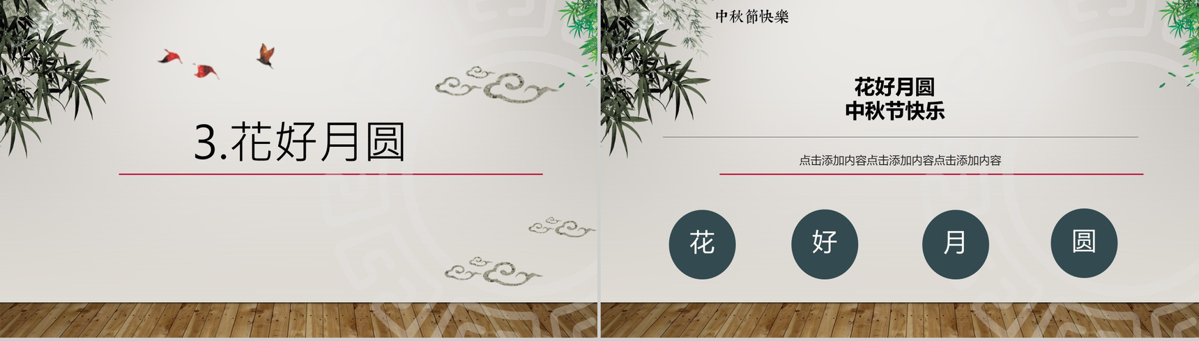 小清新唯美大气花好月圆中秋节活动策划PPT模板-8