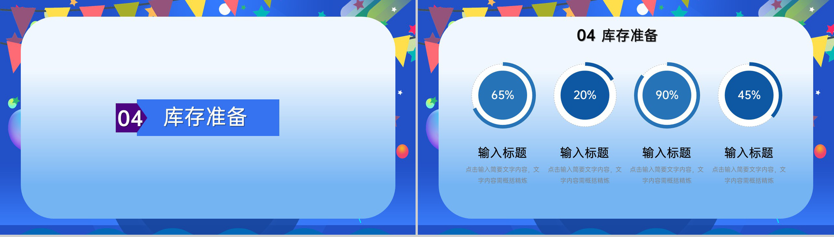 蓝色商务风双十二活动策划方案PPT模板-8