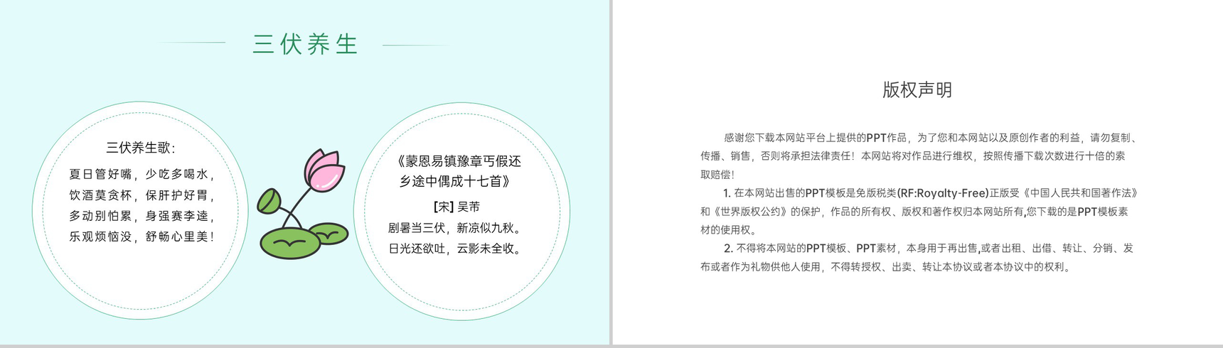 绿色小清新夏季三伏天常识科普知识宣传PPT模板-10