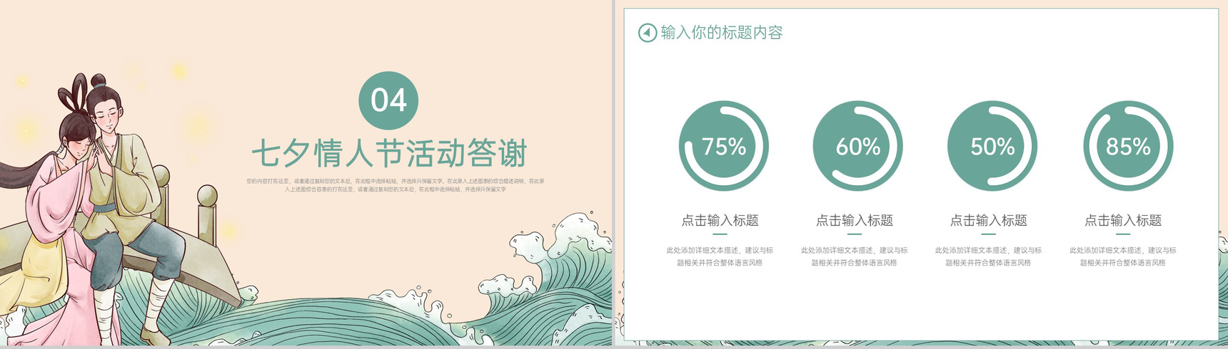 绿色中国风七夕情人节大气表白活动策划活动流程PPT模板-8