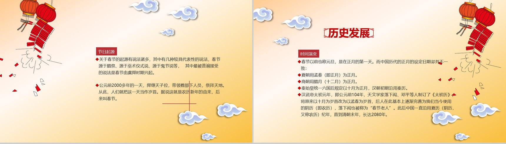 新春如意祝福PPT模板-3
