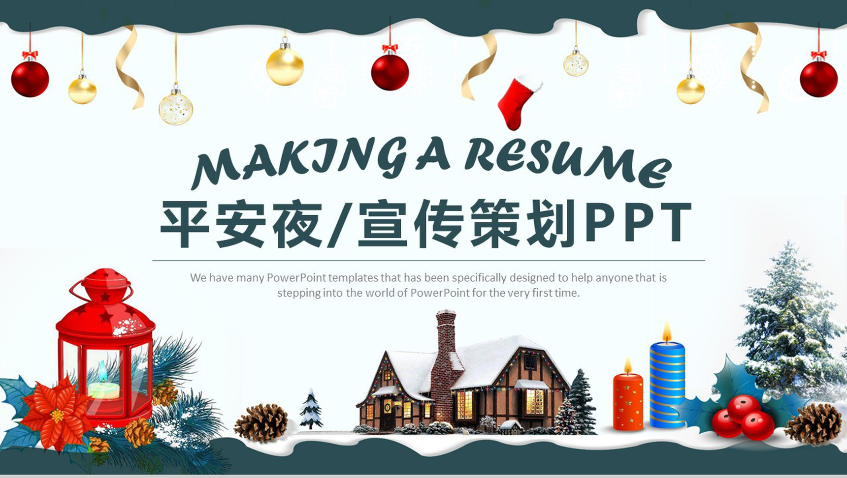 白色简洁创意圣诞节平安夜活动宣传策划PPT模板