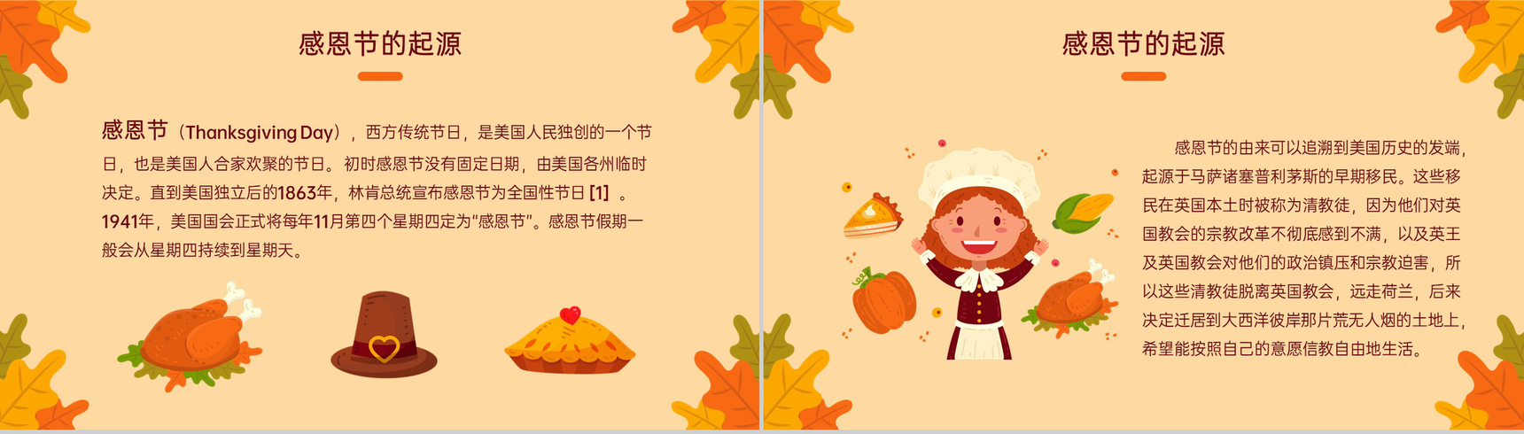 黄色卡通风感恩节主题班会感恩节的起源PPT模板-3
