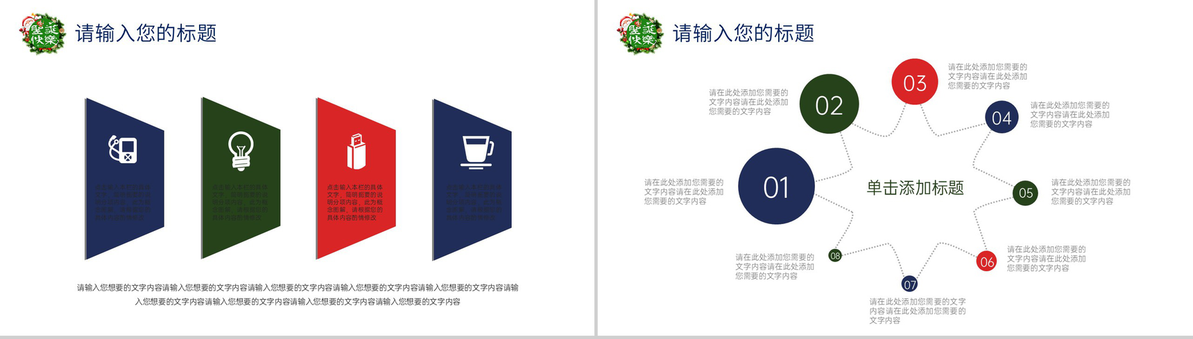 蓝色简约圣诞节活动策划主题汇报PPT模板-11