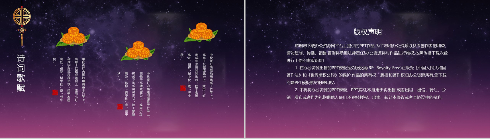 紫色唯美中国风中秋节传统节日简介PPT模板-8