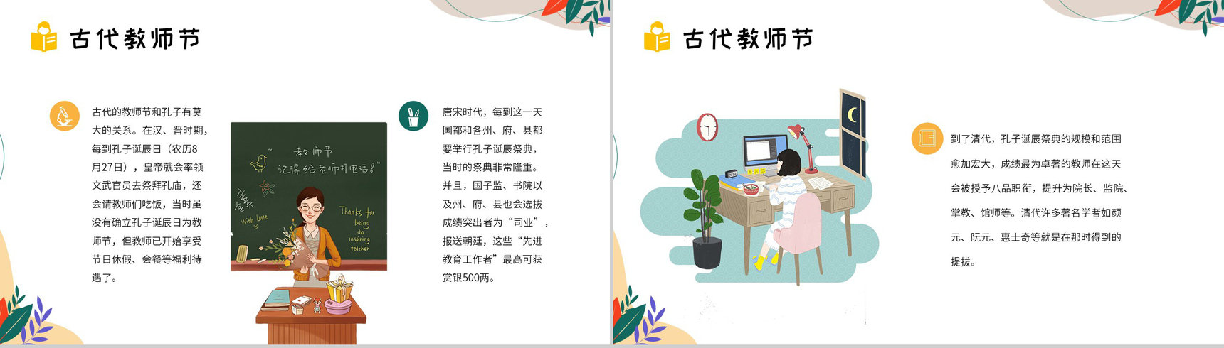 小清新黄色祝福全体老师教师节快乐PPT模板-8