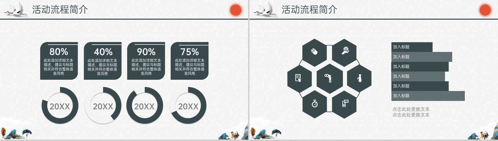 精美大气中国风九月九重阳节活动策划方案PPT模板-4