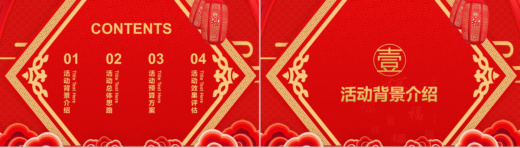 喜庆元旦快乐元旦节活动策划PPT模板-2