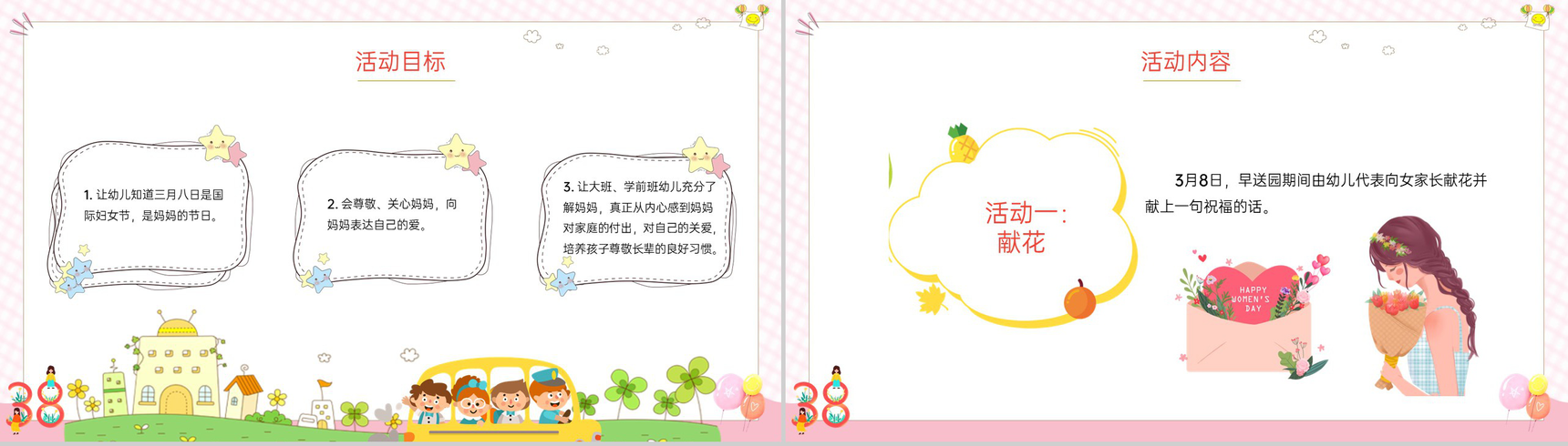 粉色清新卡通风幼儿园三八妇女节主题教育班会PPT模板-7