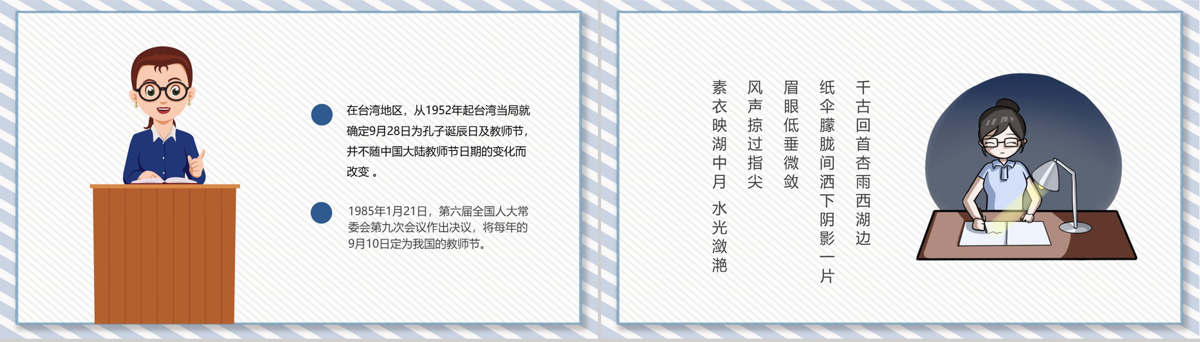 感恩老师师恩难忘教师节主题PPT模板-7