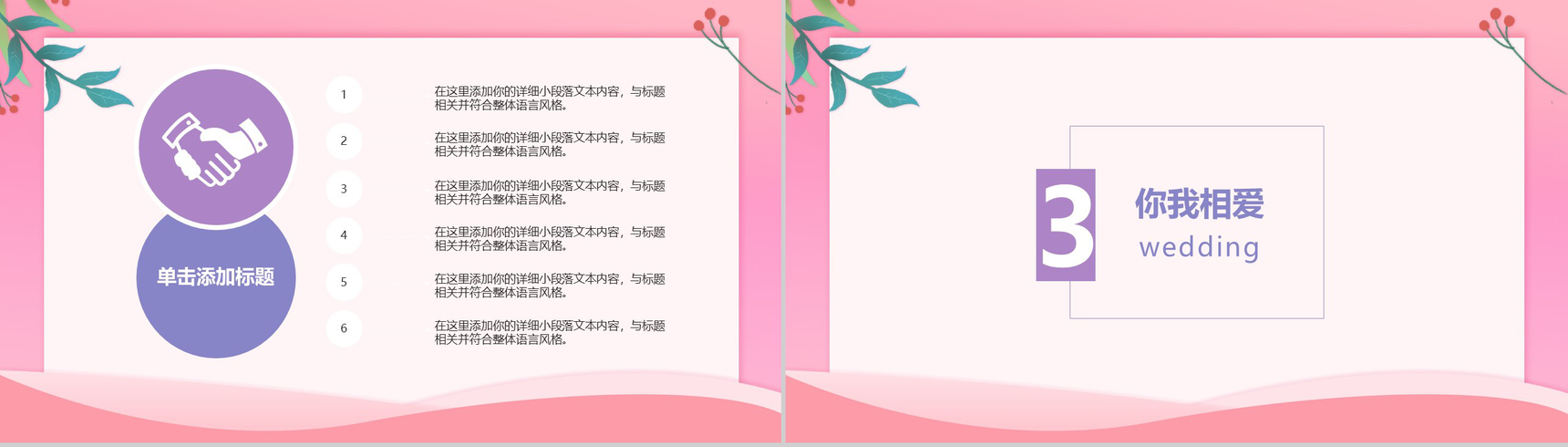 粉色简约唯美浪漫情人节表白求婚策划PPT模板-6