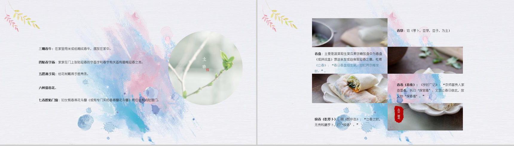 二十四节气春分节日庆典班会PPT模板-6