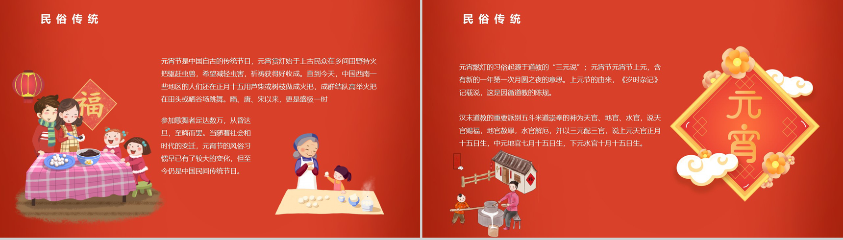 喜庆元宵节主题习俗文化介绍节日宣传PPT模板-6