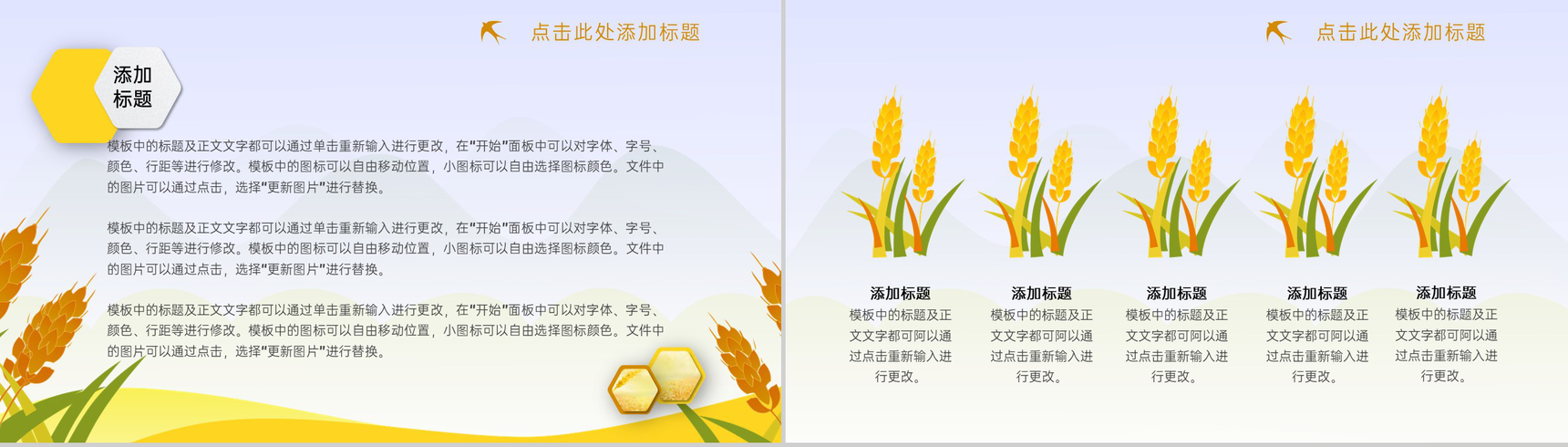 黄色清新风芒种时节时令科普专题通用PPT模板-3