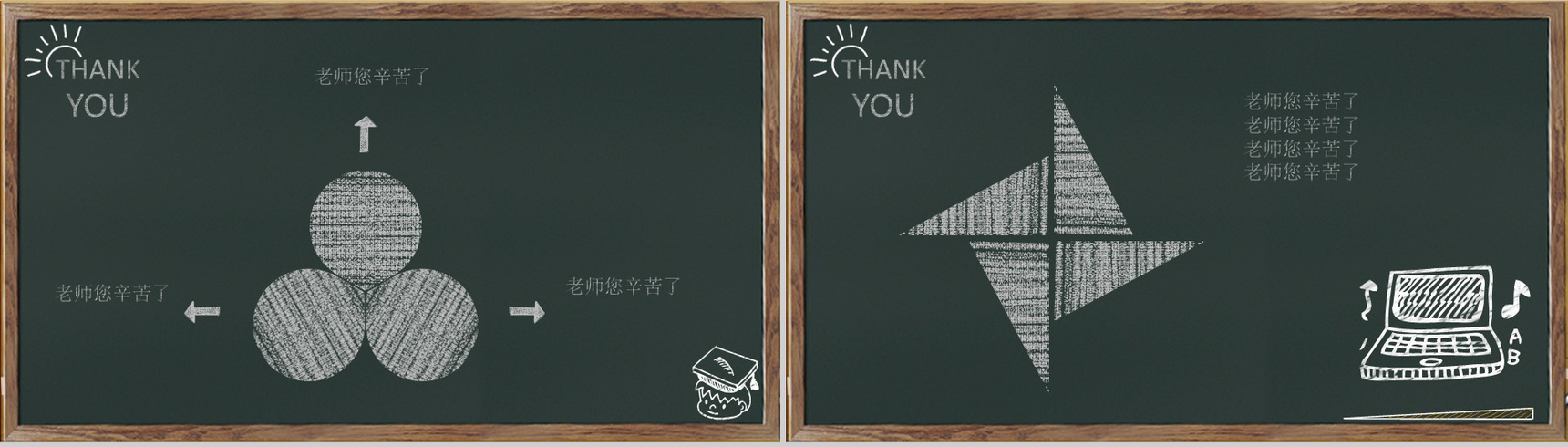 个性创意黑板风教师节主题班会活动策划PPT模板-4