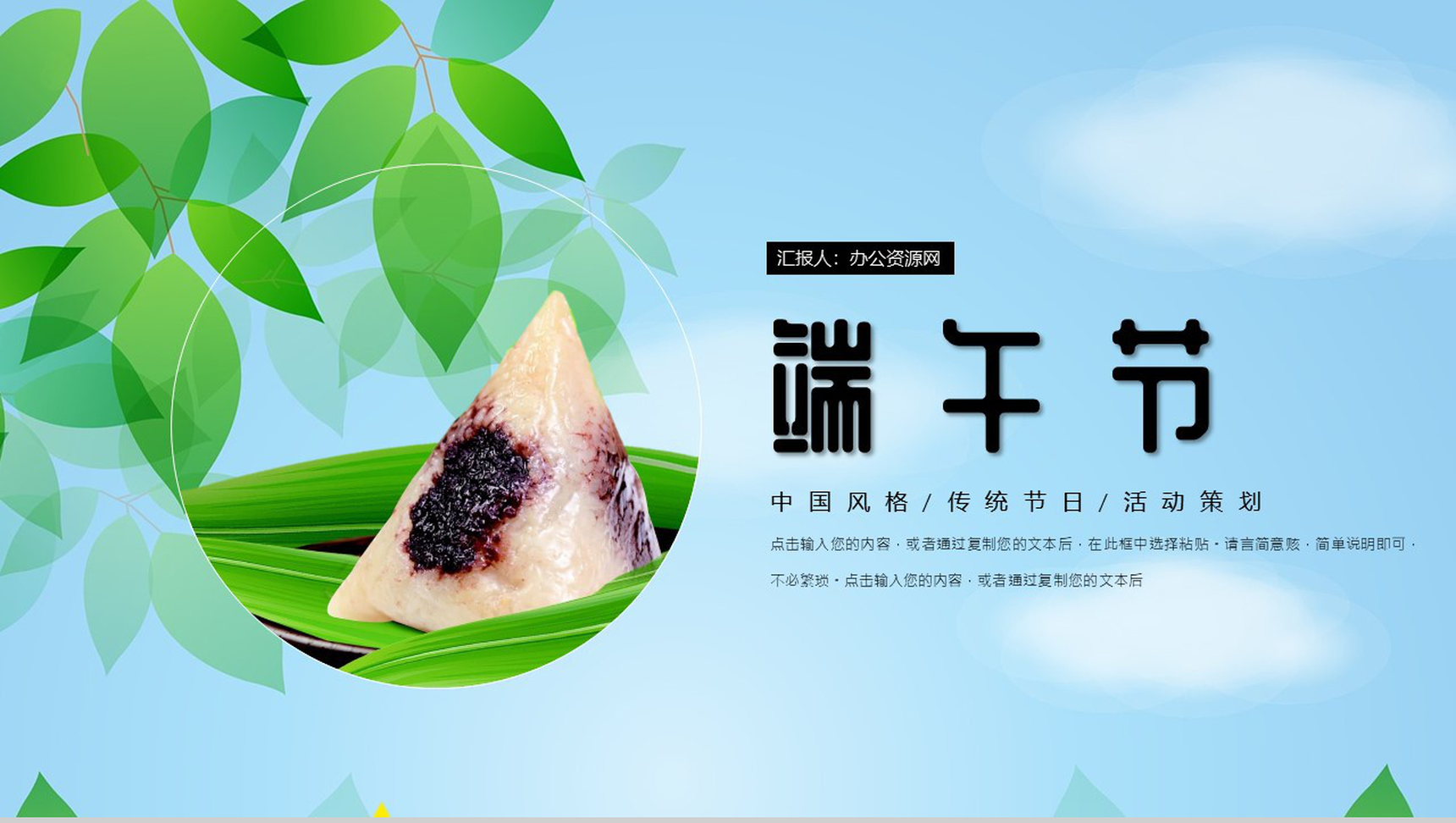 蓝色简约风中国传统节日端午节活动介绍PPT模板-1