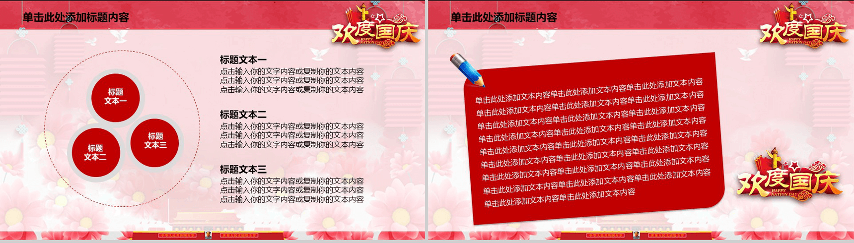 粉色大气欢度国庆国庆节介绍PPT模板-16