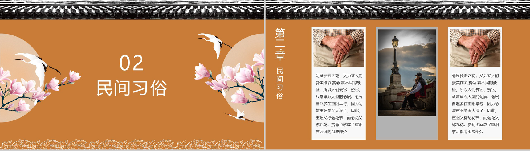 中国风系列重阳佳节关爱老人PPT模板-5