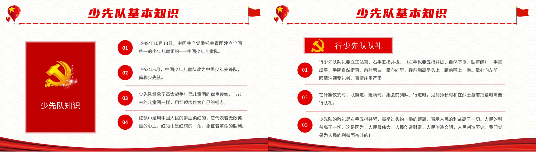 大气少先队建队日节日由来说明少先队知识学习入队誓词介绍PPT模板-6