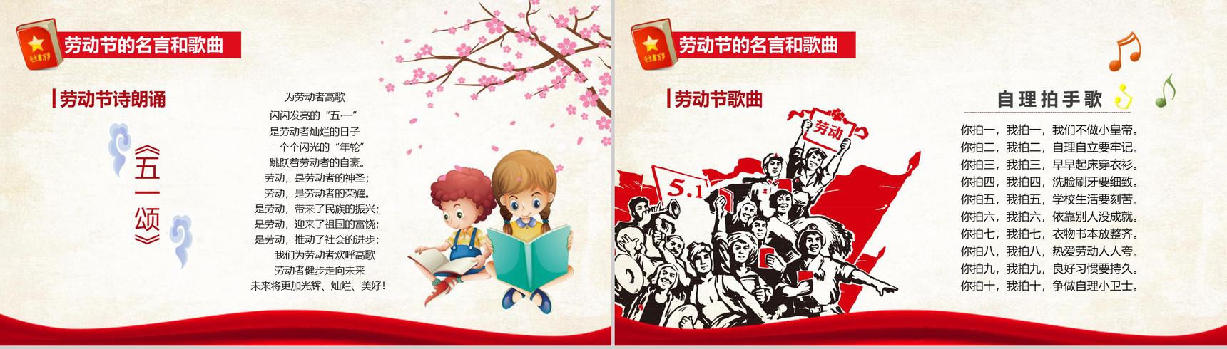 五一国际劳动节主题班会活动PPT模板-13