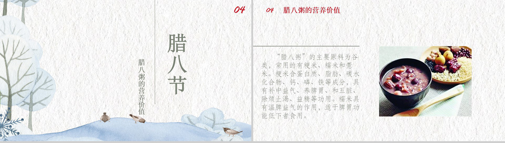 手绘漫画风节日庆典腊八节主题班会PPT模板-9