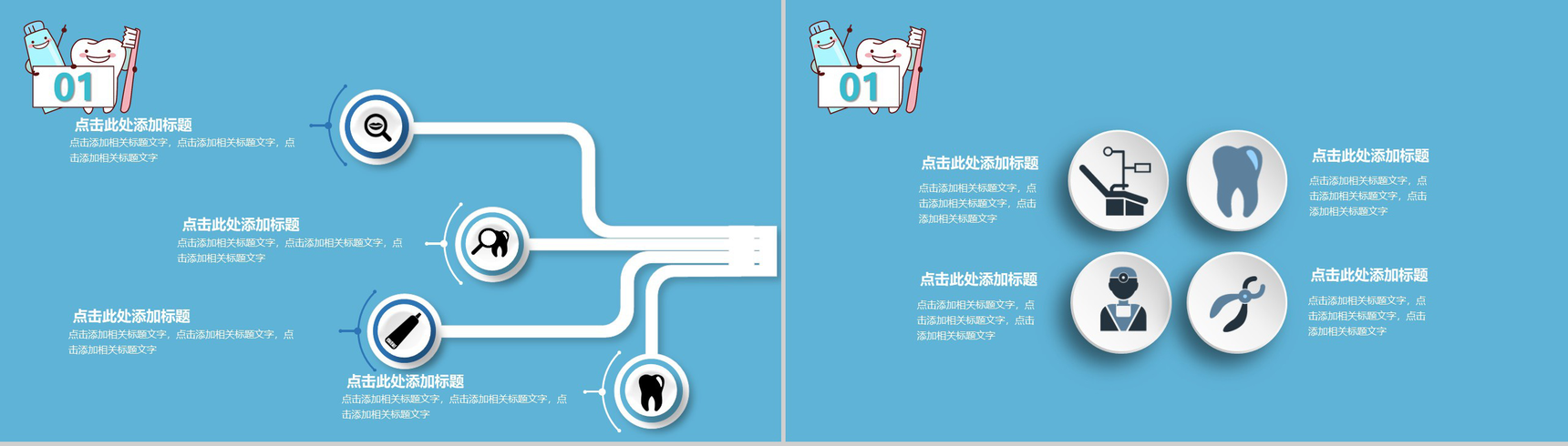 蓝色简约全国爱牙日公益PPT模板-7