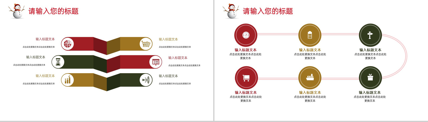 红色创意简约风圣诞节活动庆典活动策划方案PPT模板-12