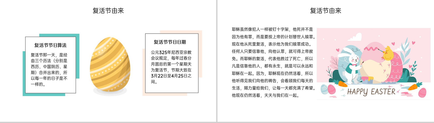 粉色可爱卡通风复活节介绍复活节的由来PPT模板-4
