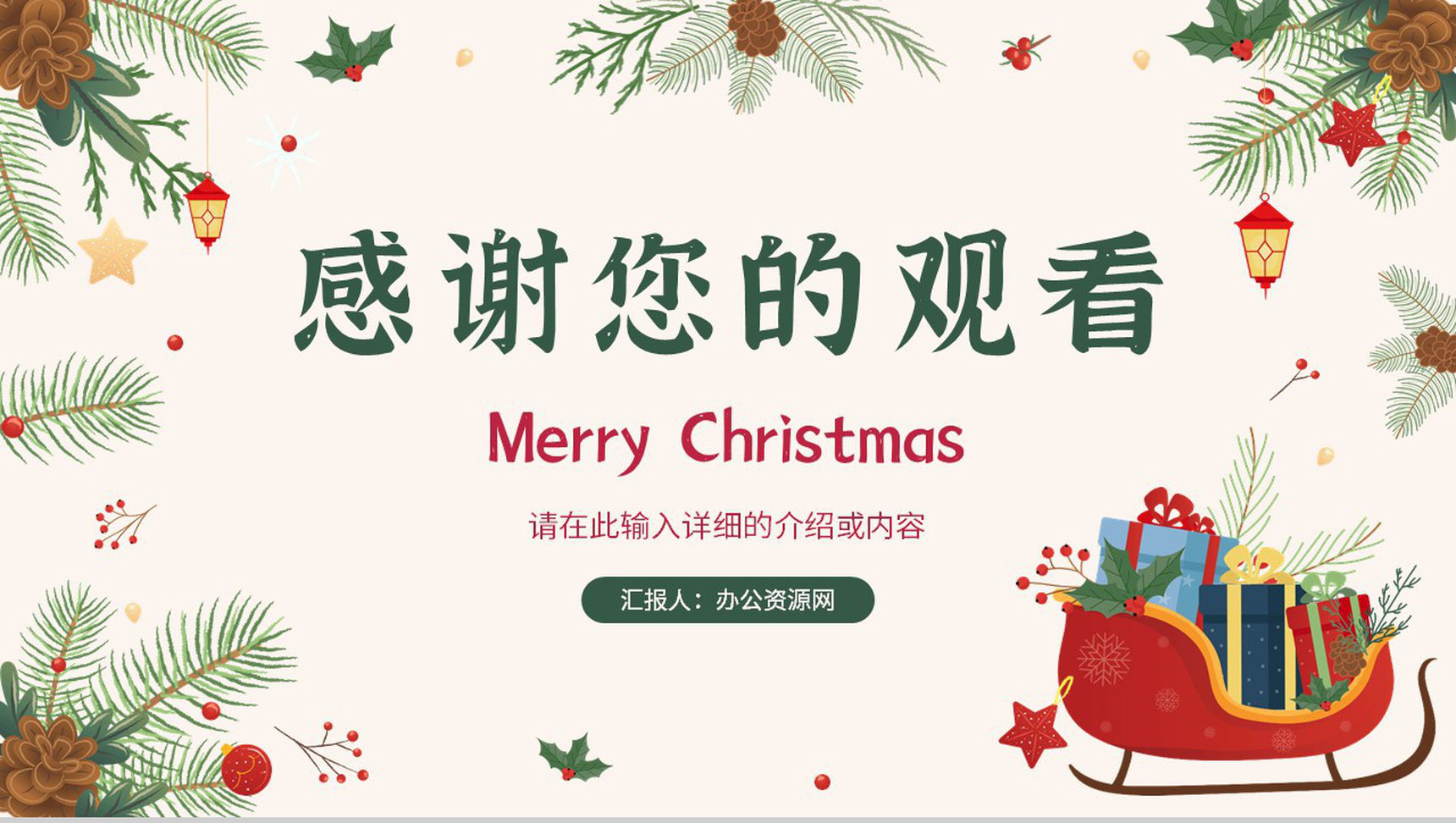 圣诞节活动策划宣传计划圣诞快乐圣诞老人来了PPT模板-13