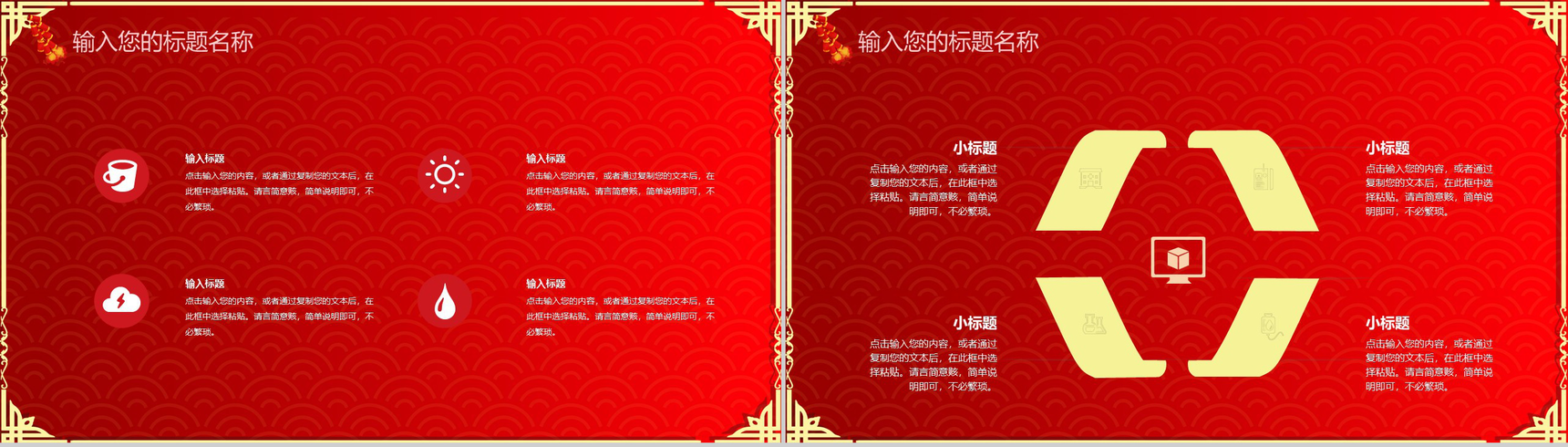 2020中国风除夕传统风俗文化介绍PPT模板-9