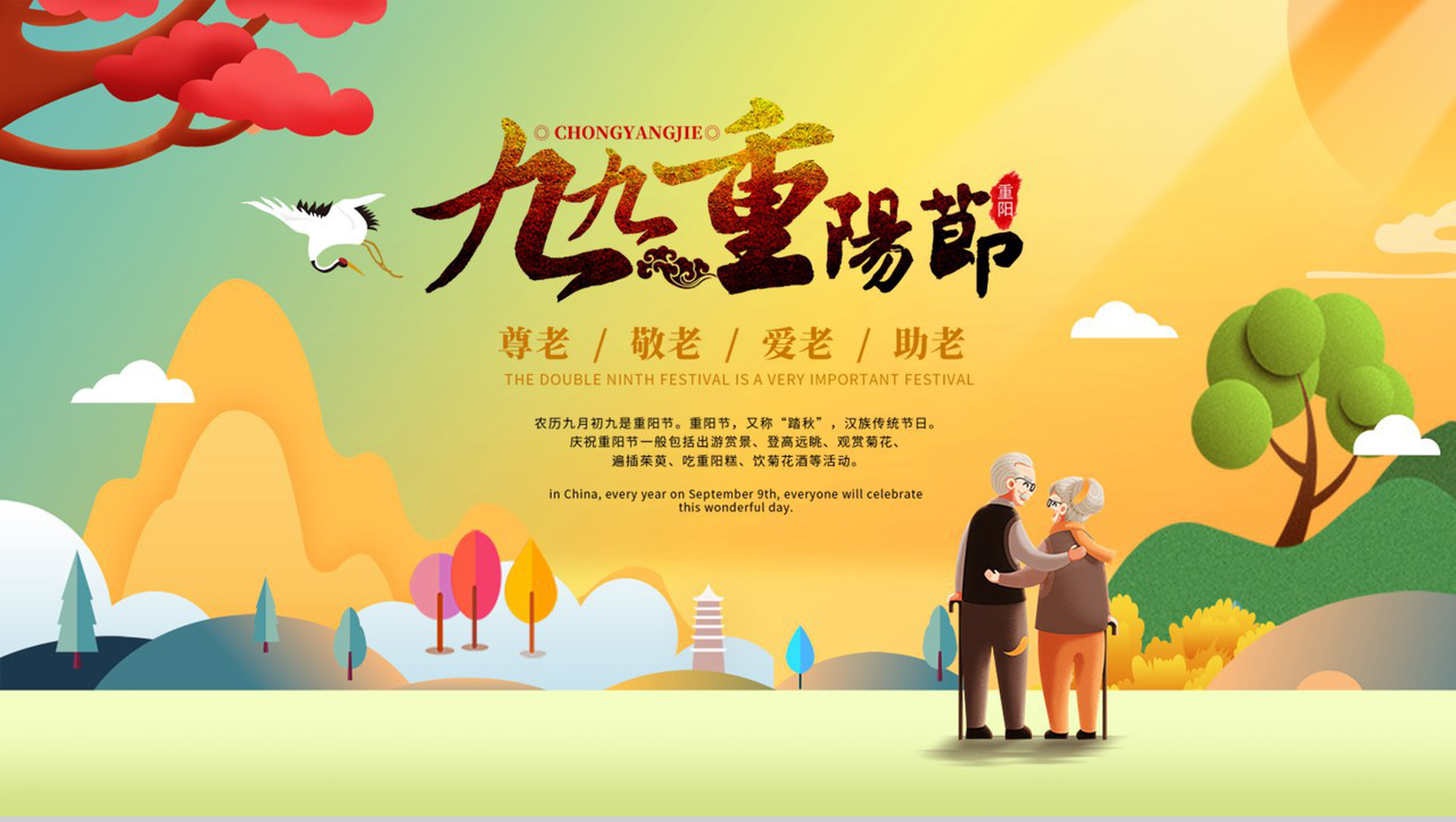 黄色卡通风九九重阳节介绍重阳节的由来PPT模板-1