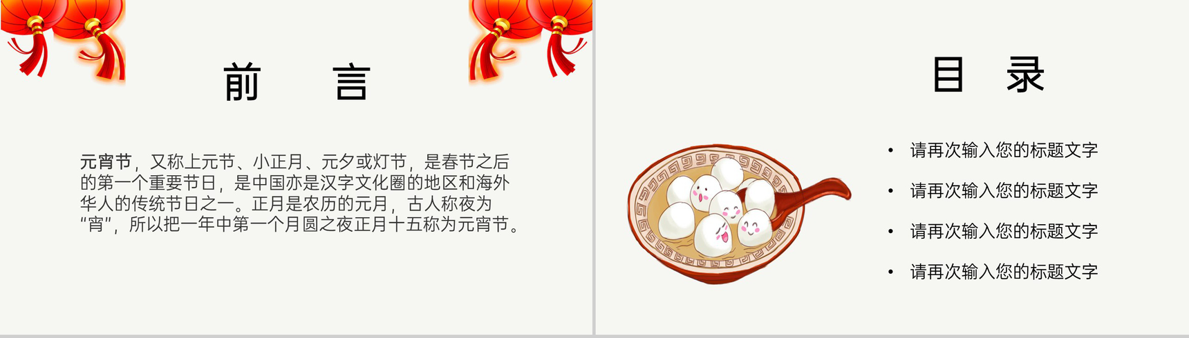茶色简约风传统节日元宵节活动策划方案PPT模板-2