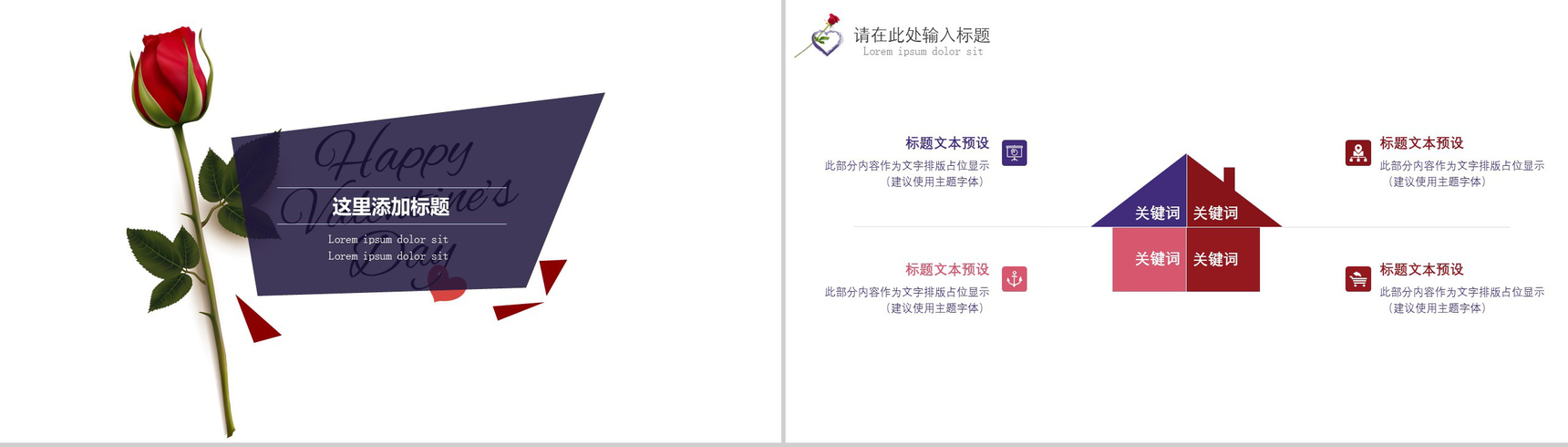 紫色浪漫玫瑰婚礼策划PPT模板-5